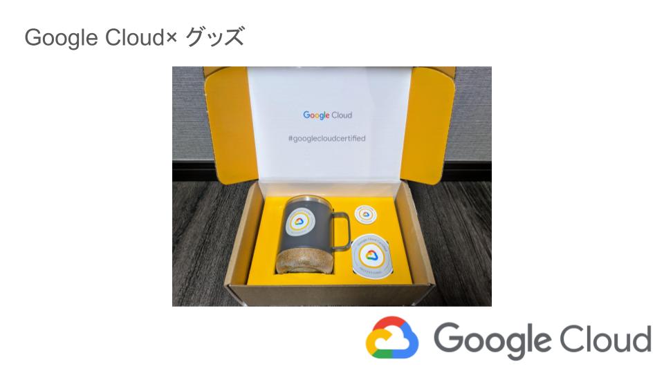 Google Cloud× グッズ