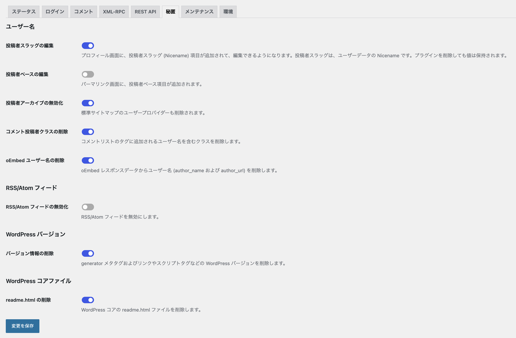 XO Security の秘匿タブ。投稿者アーカイブの無効化などが ON