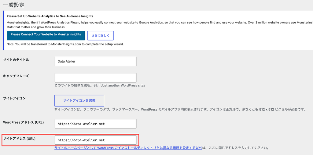 WordPress の一般設定。WordPress アドレスとサイトアドレスが両方 https になっている