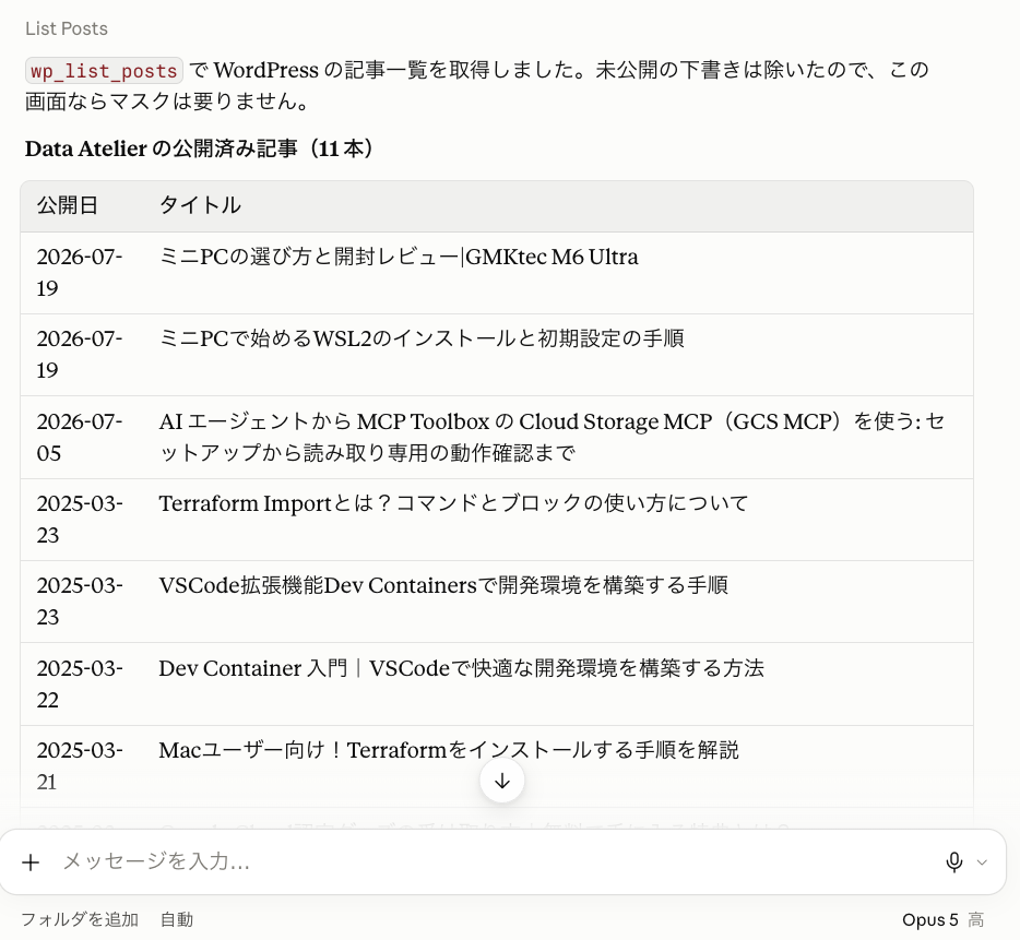 Claude のチャット画面に、公開日とタイトルの表で記事一覧が表示されている