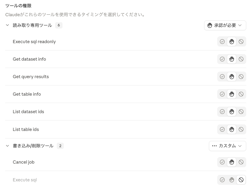 Claude のコネクタのツール権限画面。ツールごとに常に許可・承認が必要・ブロックを選ぶ