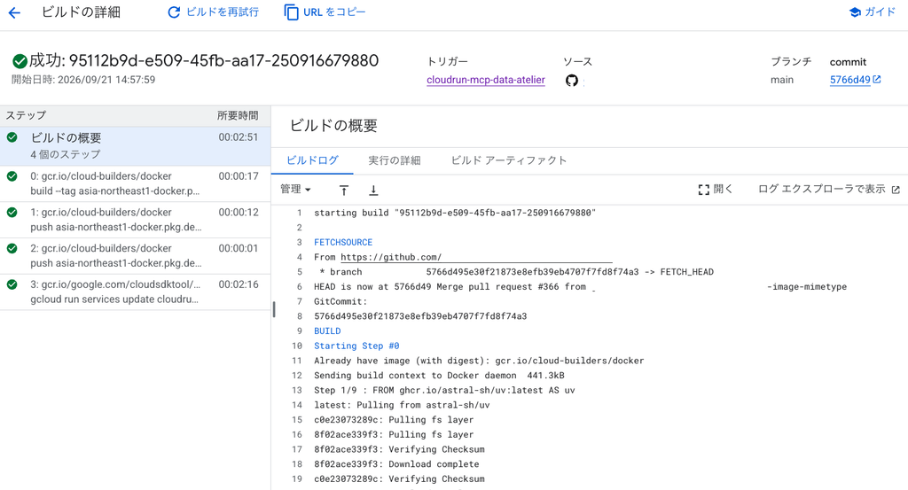 共有 SA を使うトリガーのビルドが成功した Cloud Build のビルド詳細画面
