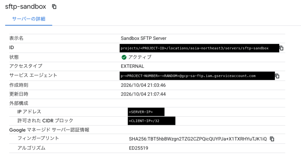Cloud FTP のサーバー詳細画面。Google マネージド サーバー認証情報の欄にフィンガープリントが SHA256 で、アルゴリズムが ED25519 と表示されている。ID・サービス エージェント・IP アドレス・許可された CIDR ブロックは伏せてある