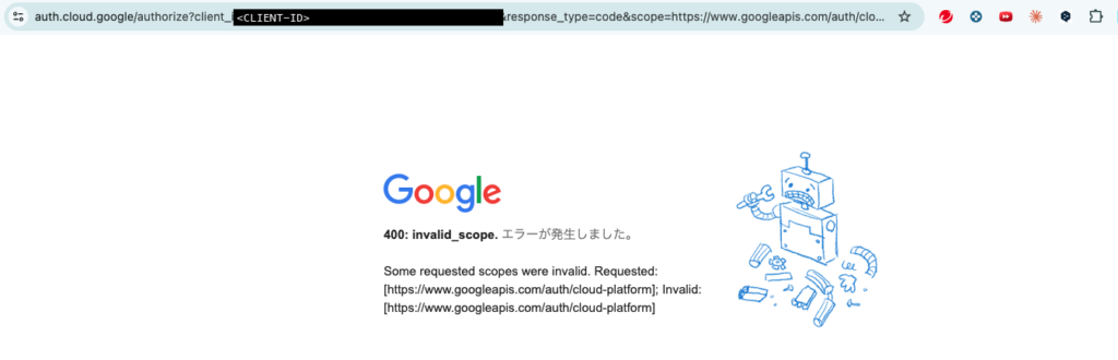 Google の「400: invalid_scope」エラー画面。要求された scope として cloud-platform が表示され、URL バーにも scope のパラメータが見えている
